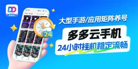 多多云手机居然可以这样用？云手机怎么用详细功能介绍