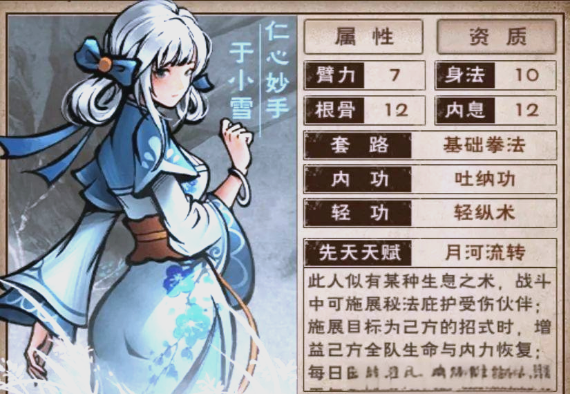 烟雨江湖于小雪怎么获得？于小雪最强武学搭配和加点推荐