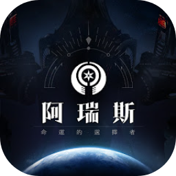 阿瑞斯:命运的选择者多开挂机