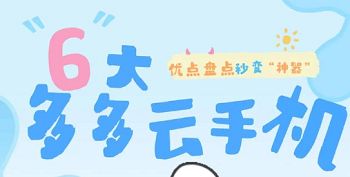 多多云手机引领手游云体验新潮流，六大超强云手机在线玩优势加持！
