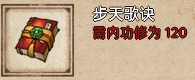 《烟雨江湖》最强持续防御武学--六扇门核心武学步天歌诀分析