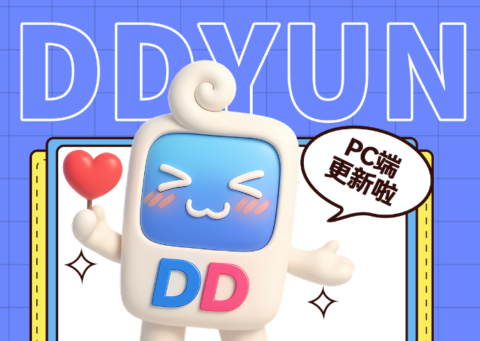 多多云PC端功能大升级啦！管理多台设备，从未如此轻松