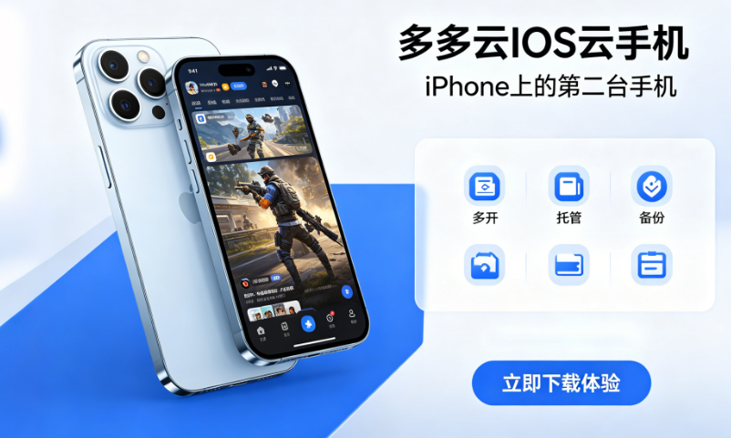 ios云手机app哪个好？2026年 iOS云手机 APP实力排行榜 TOP 3