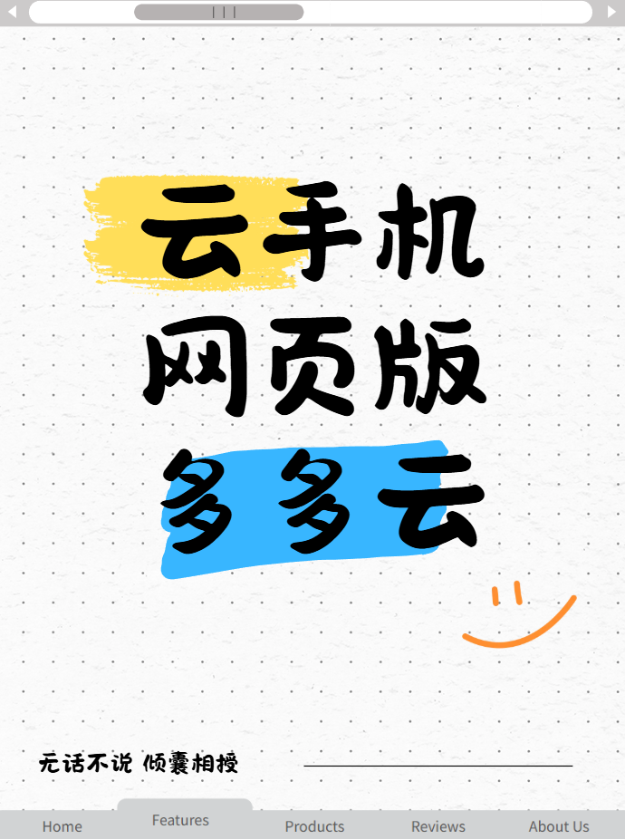 云手机网页版哪个好用？手游玩家 3 个月实测，多多云才是真省心
