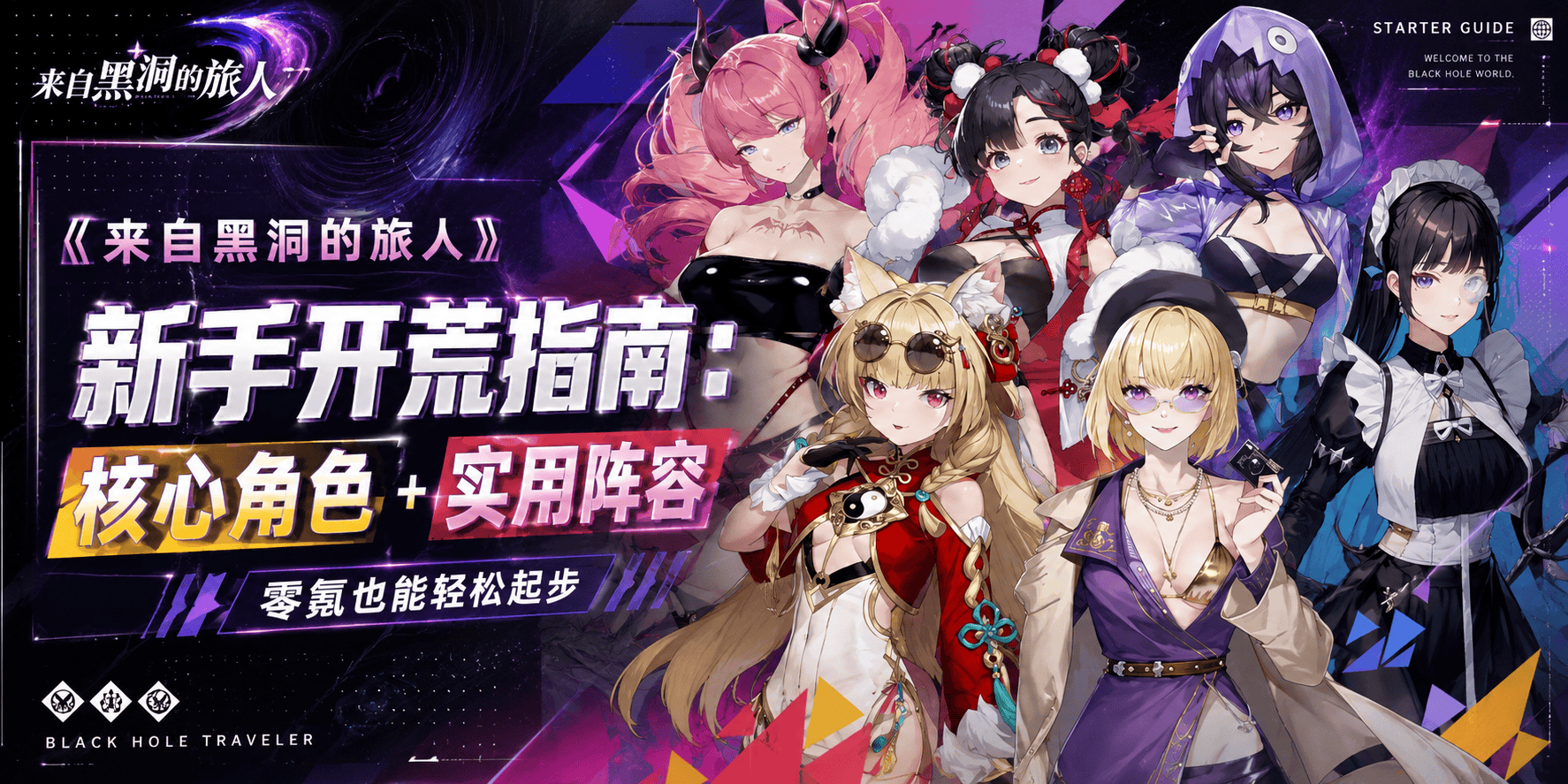 《来自黑洞的旅人》新手开荒指南，零氪也能轻松起步