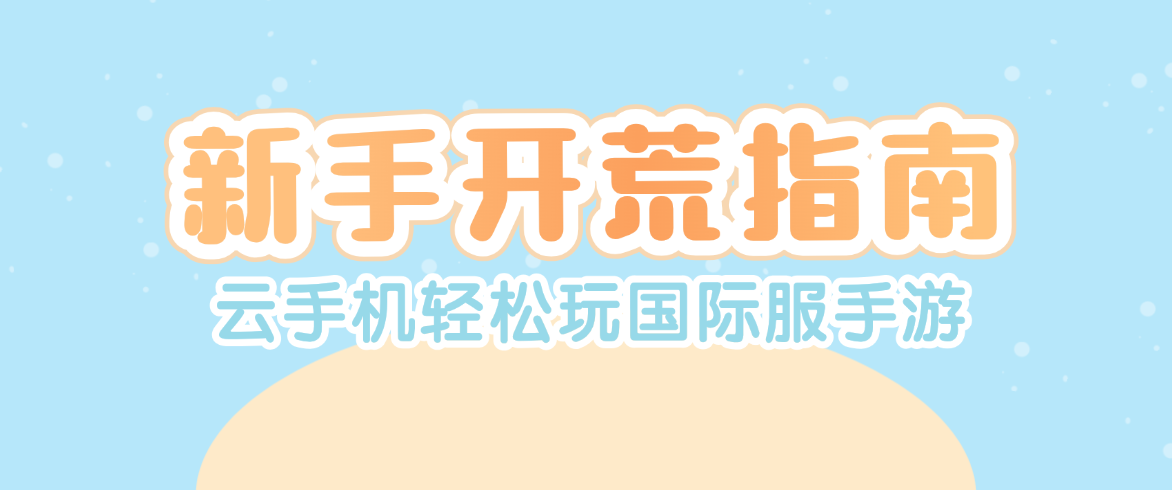 国际服《卡厄思梦境》新手开荒指南：赛雷妮尔来了，怎么玩才不踩坑？