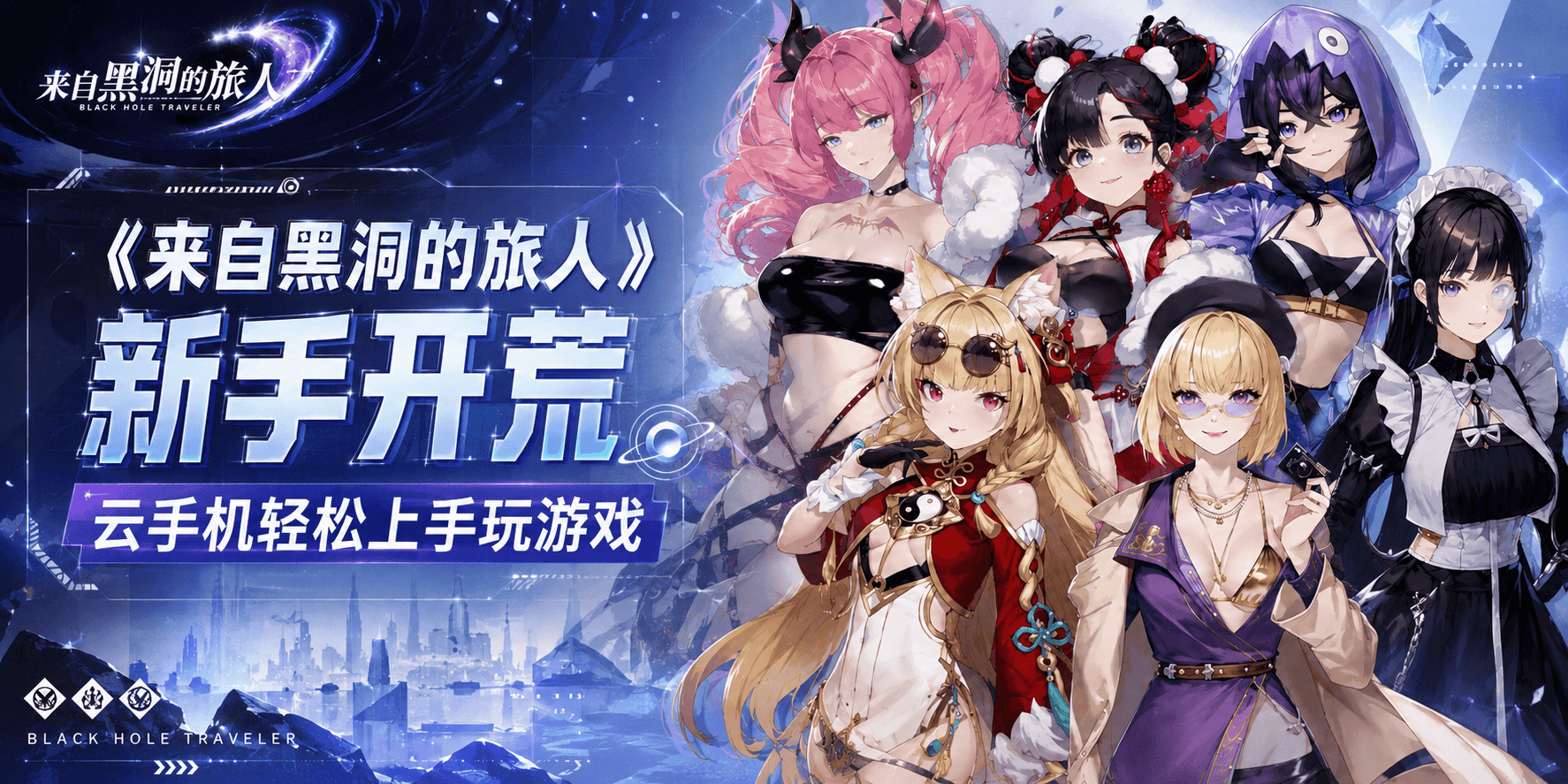 《来自黑洞的旅人》新手开荒：这几套阵容，实测好用