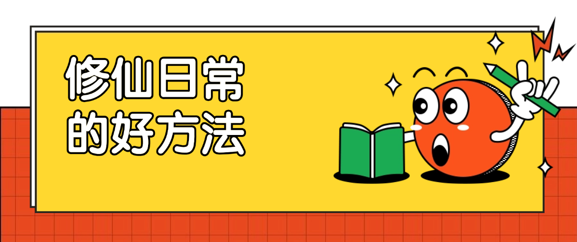 更省心的方式玩转和平精英的“修仙”日常