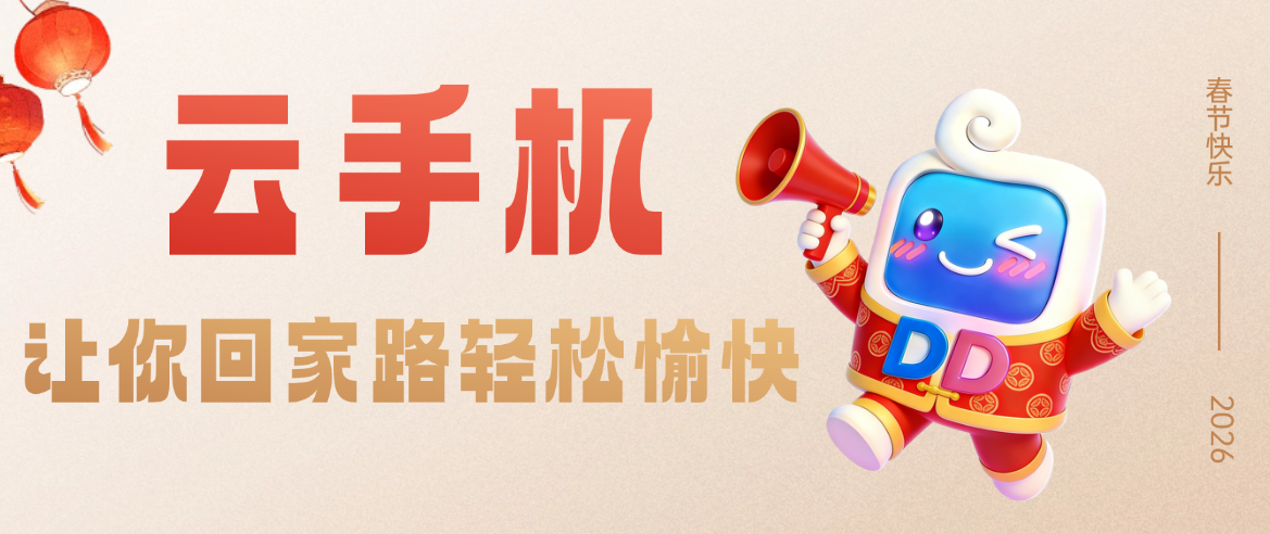 旧手机也能性能翻倍？多多云手机让你轻松愉快