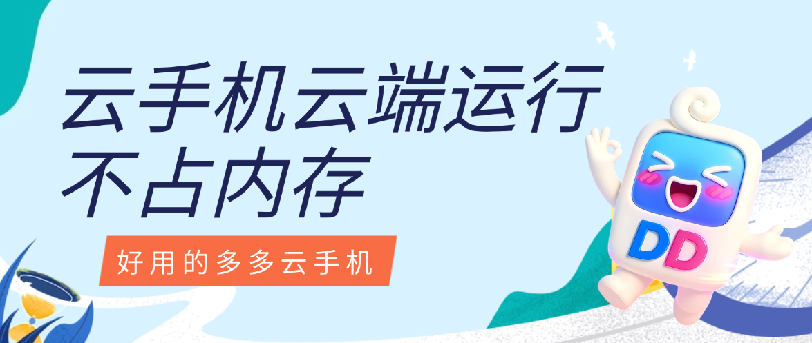 好用的云手机推荐，让玩游戏不必再为硬件发愁
