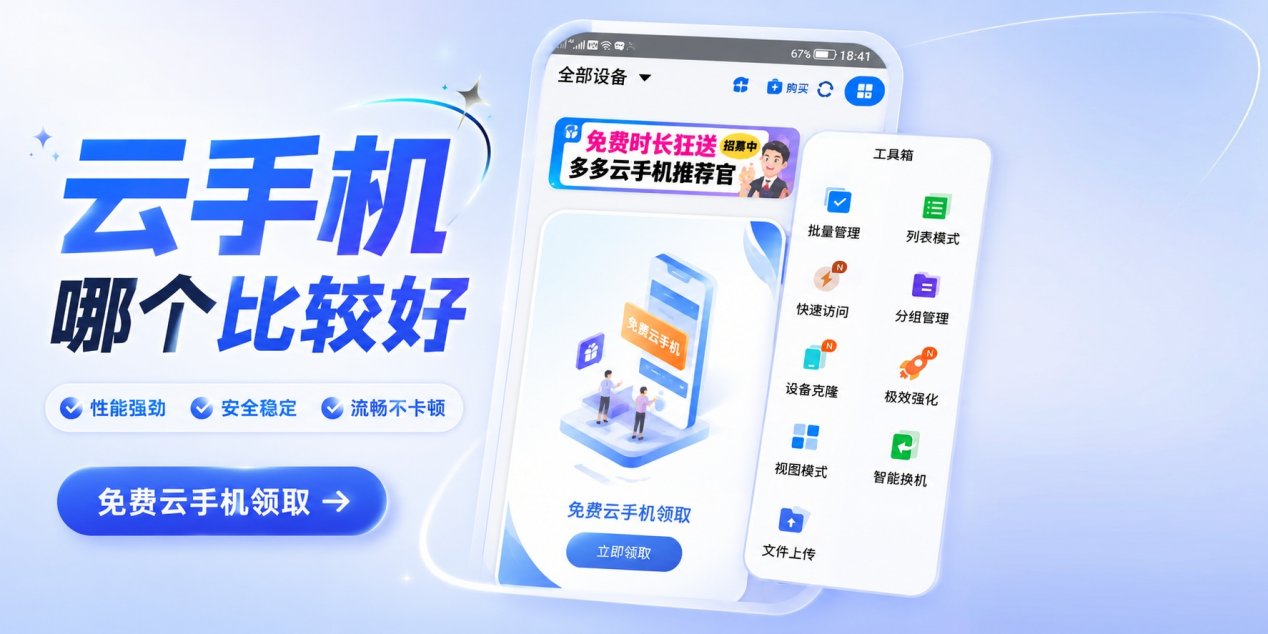 网页云手机实测：不下载客户端，免费版到底行不行？