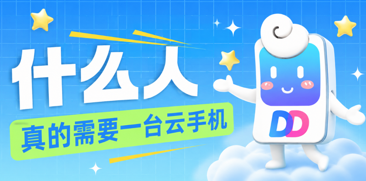 网页版云手机哪个平台最好？多多云这几个功能挺实用