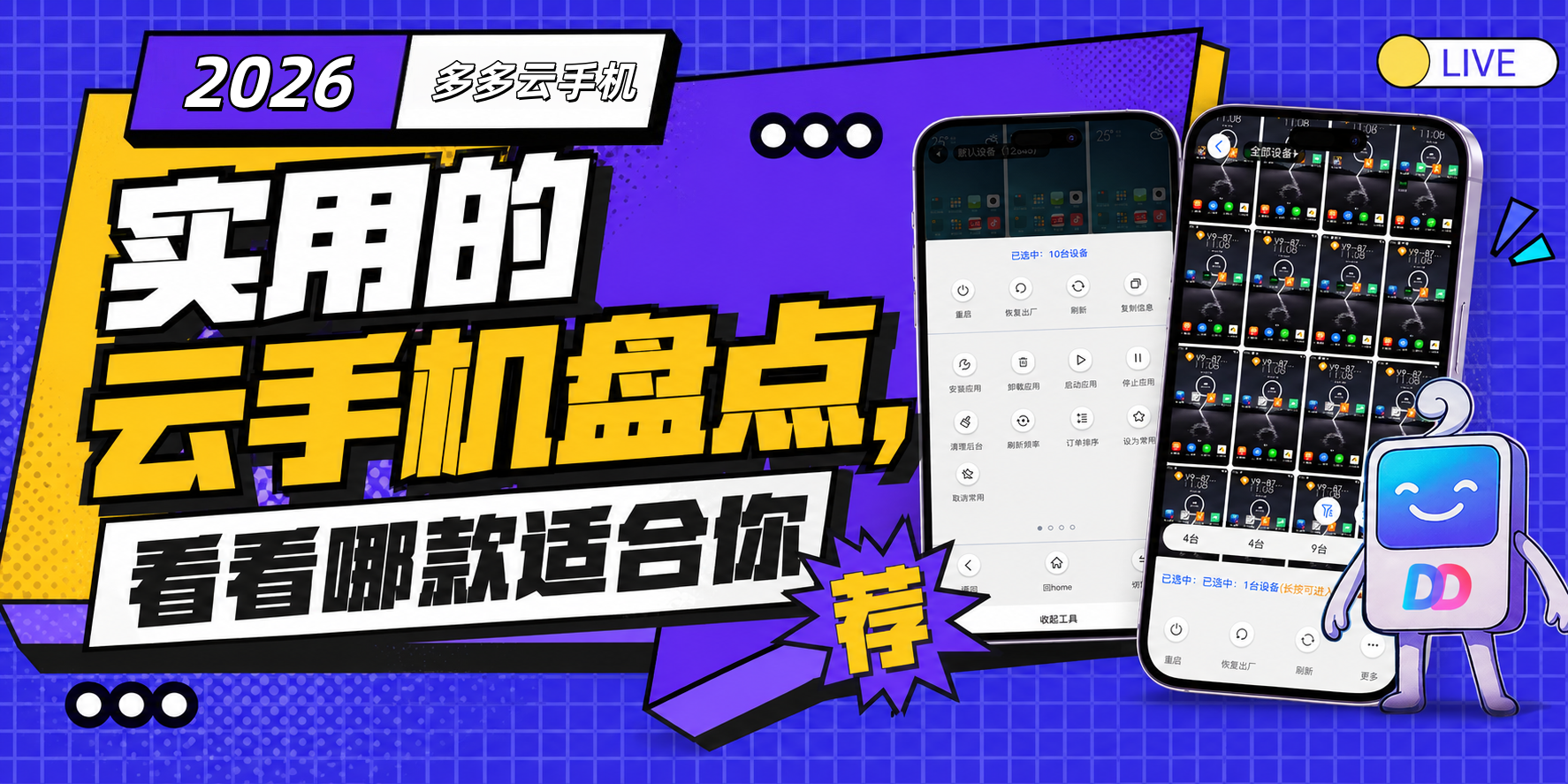 云手机哪个好用又便宜？五款便宜又好用的云手机实测下来，心里有数了