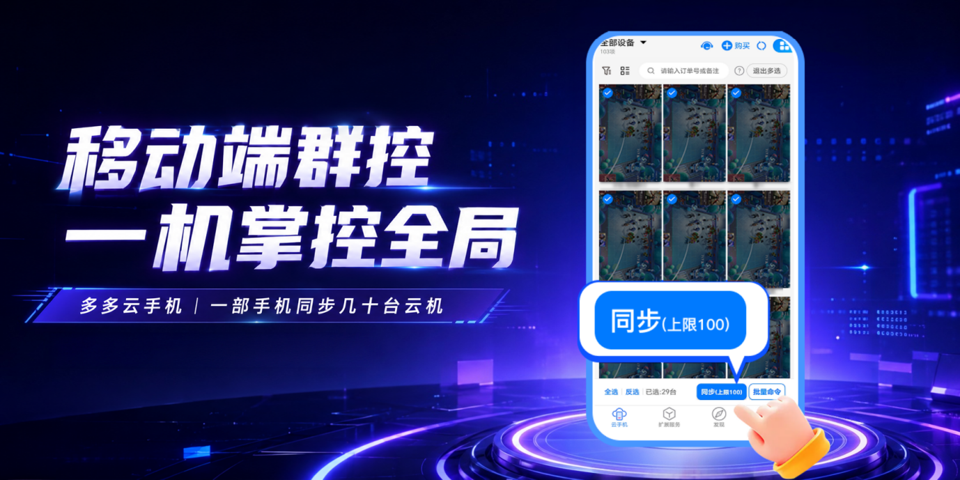 王者万象棋上分阵容怎么搭配，多多云手机帮你自动挂机攒资源