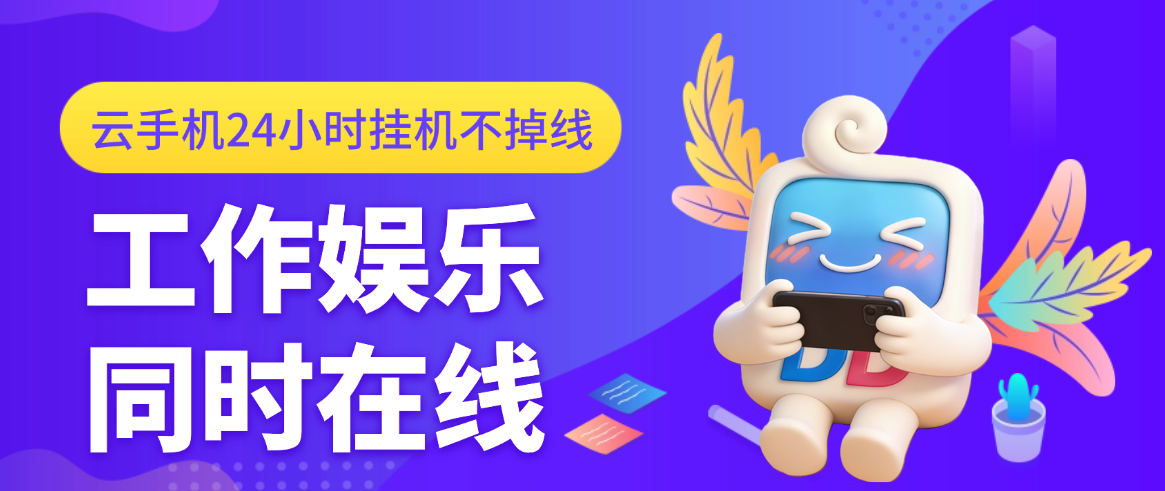 2026年如何选对便宜的云手机？