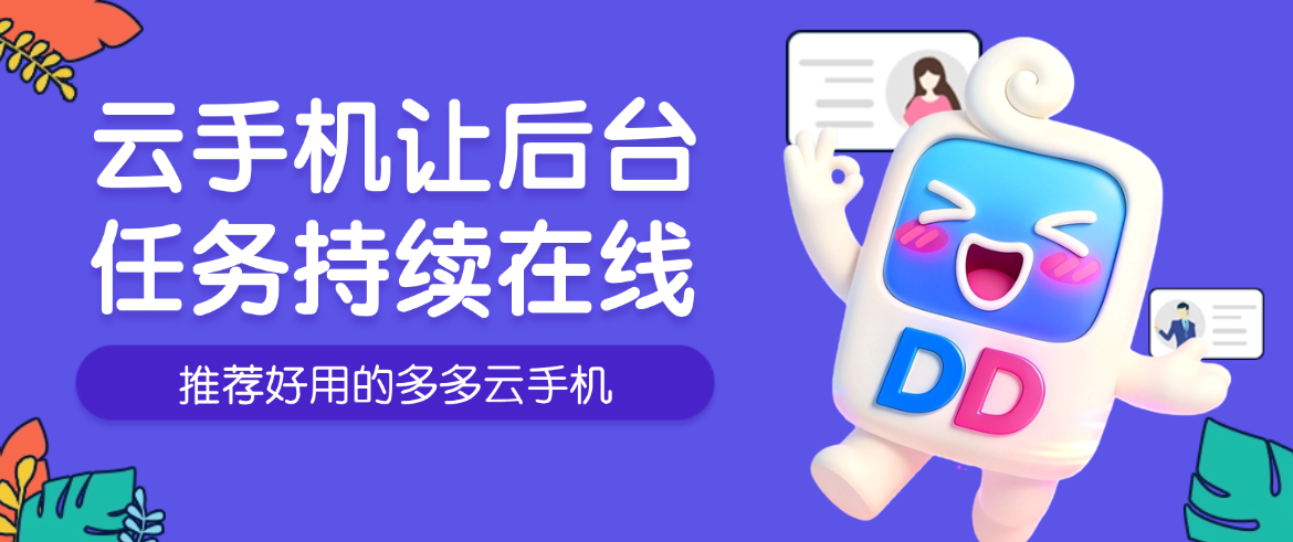 2026好用的云手机，玩游戏不再卡顿